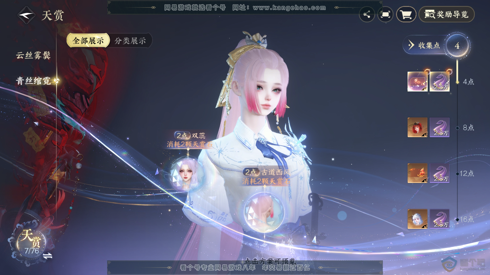 NSH222241逆水寒手游账号详情图10
