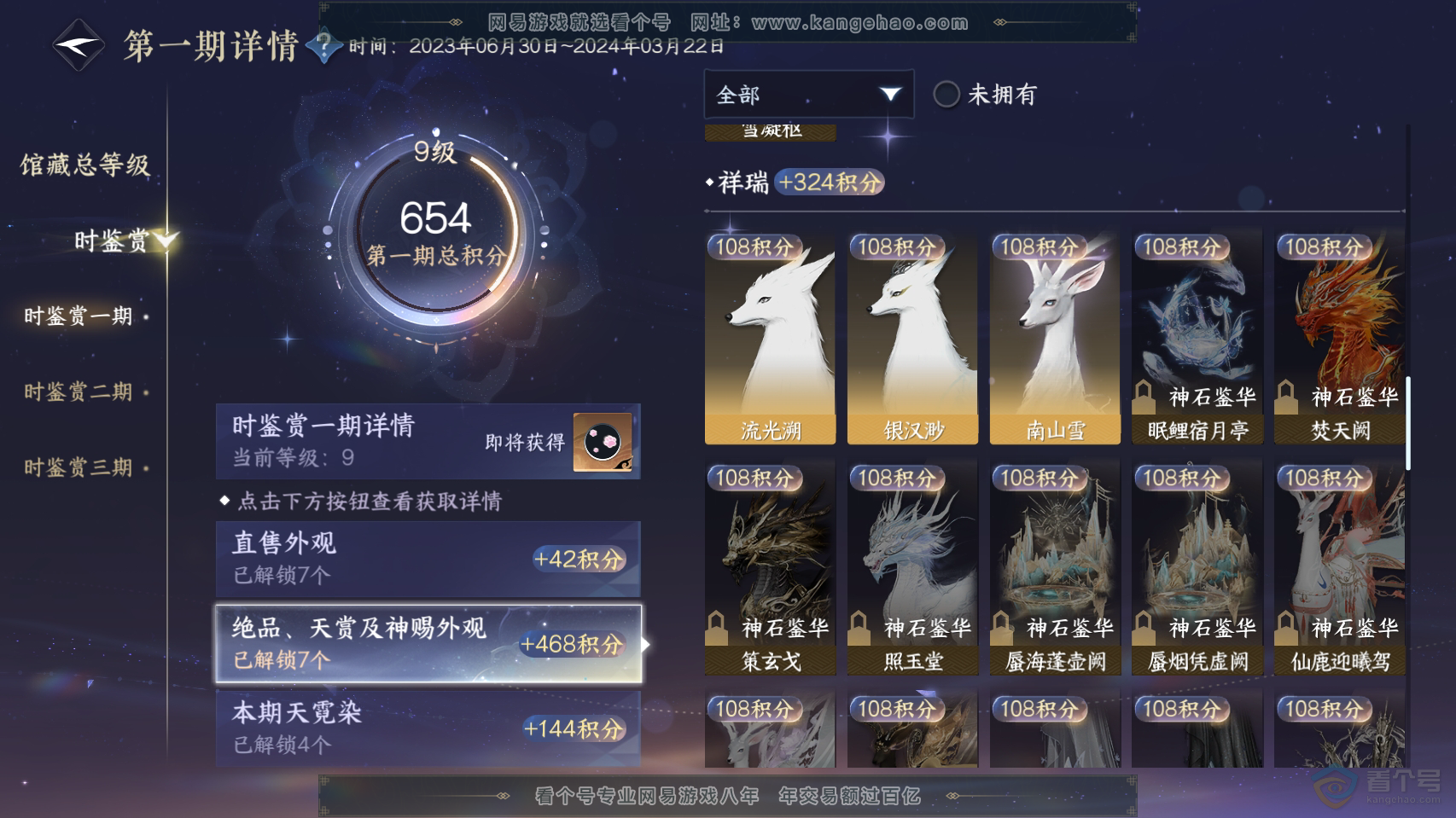 NSH222241逆水寒手游账号详情图12