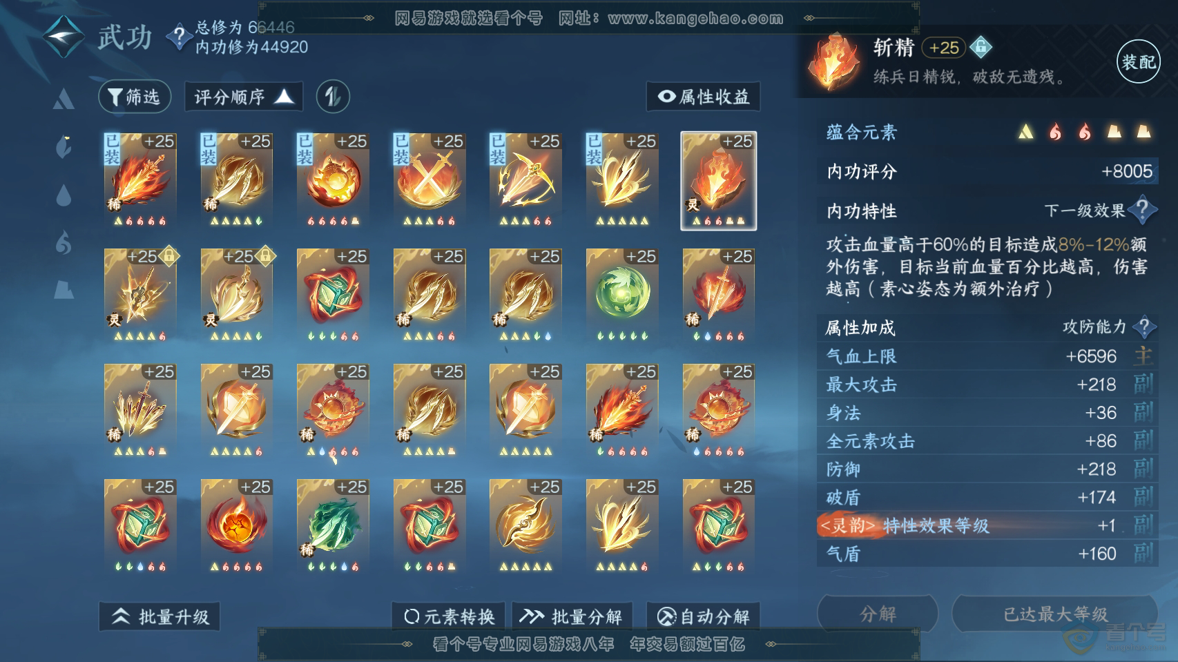 NSH222241逆水寒手游账号详情图29