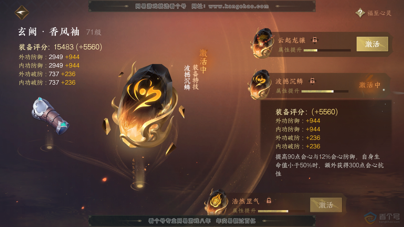 NSH222241逆水寒手游账号详情图34