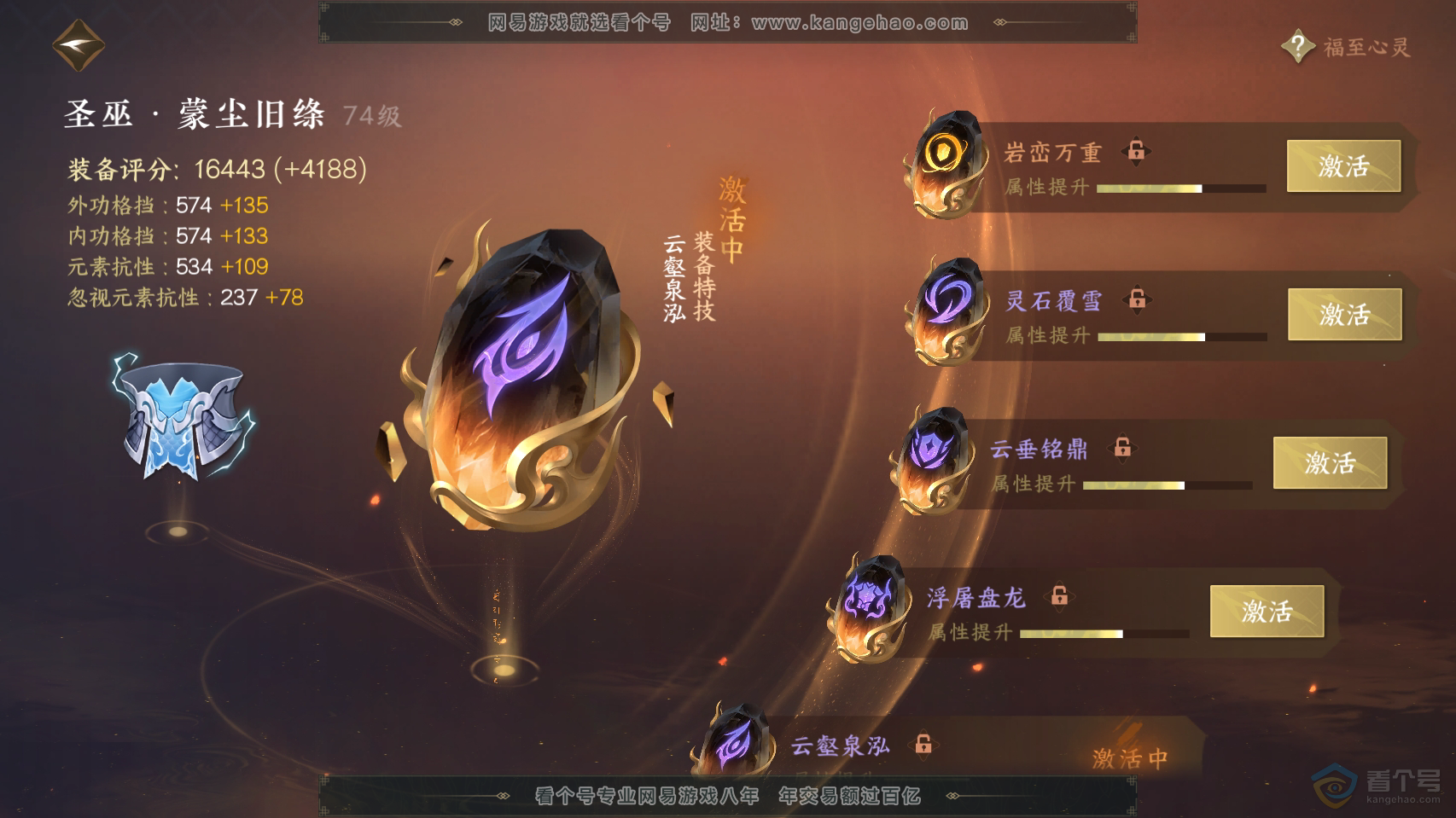 NSH222241逆水寒手游账号详情图37