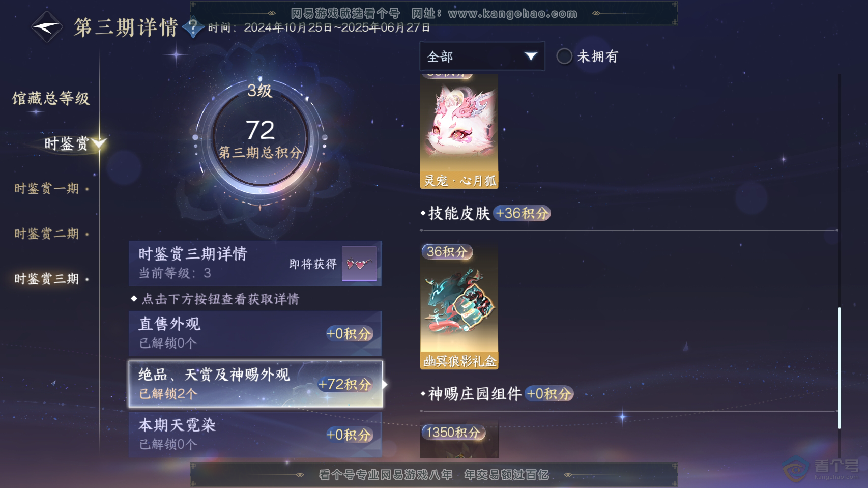 NSH222241逆水寒手游账号详情图14