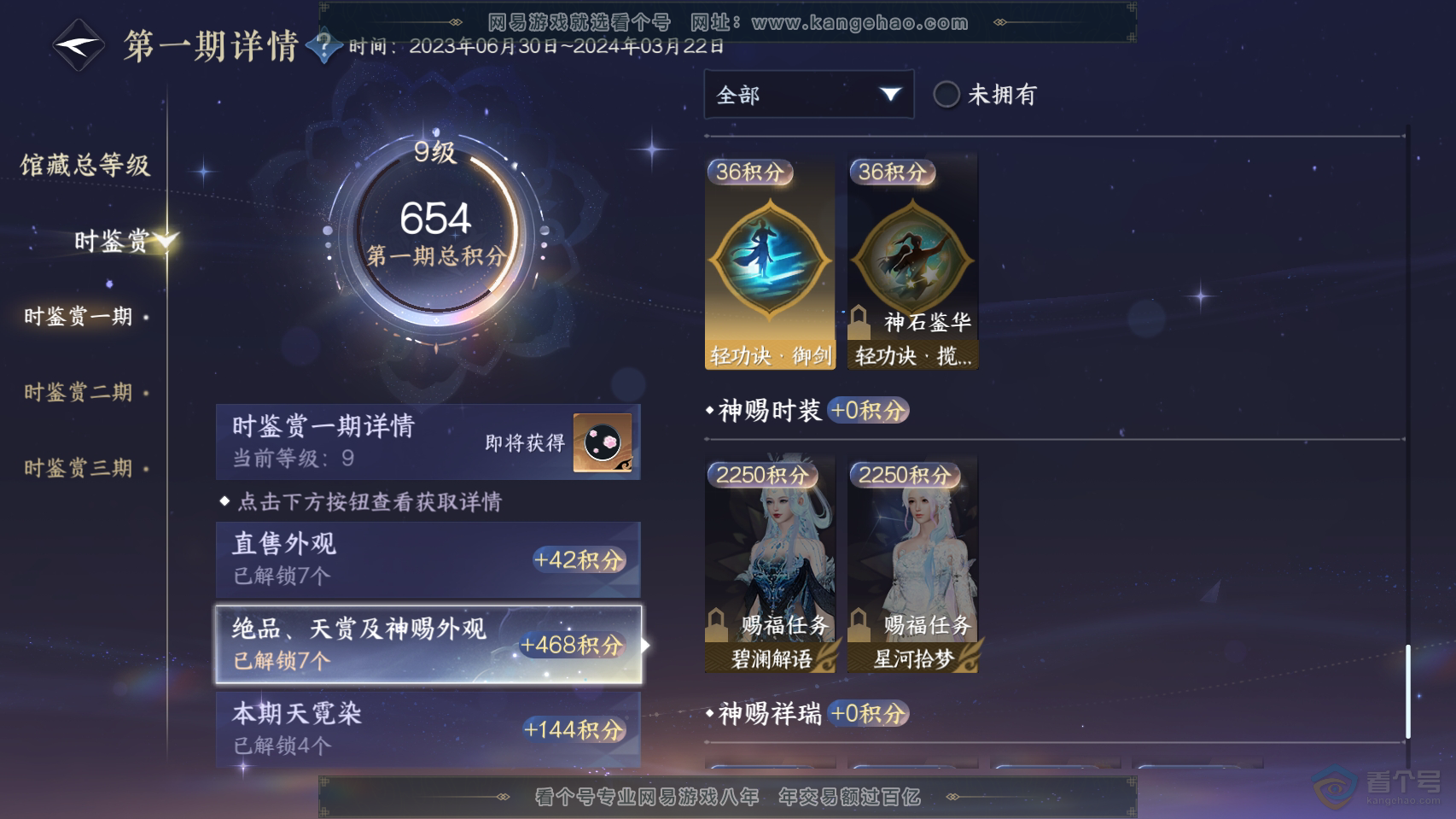 NSH222241逆水寒手游账号详情图13