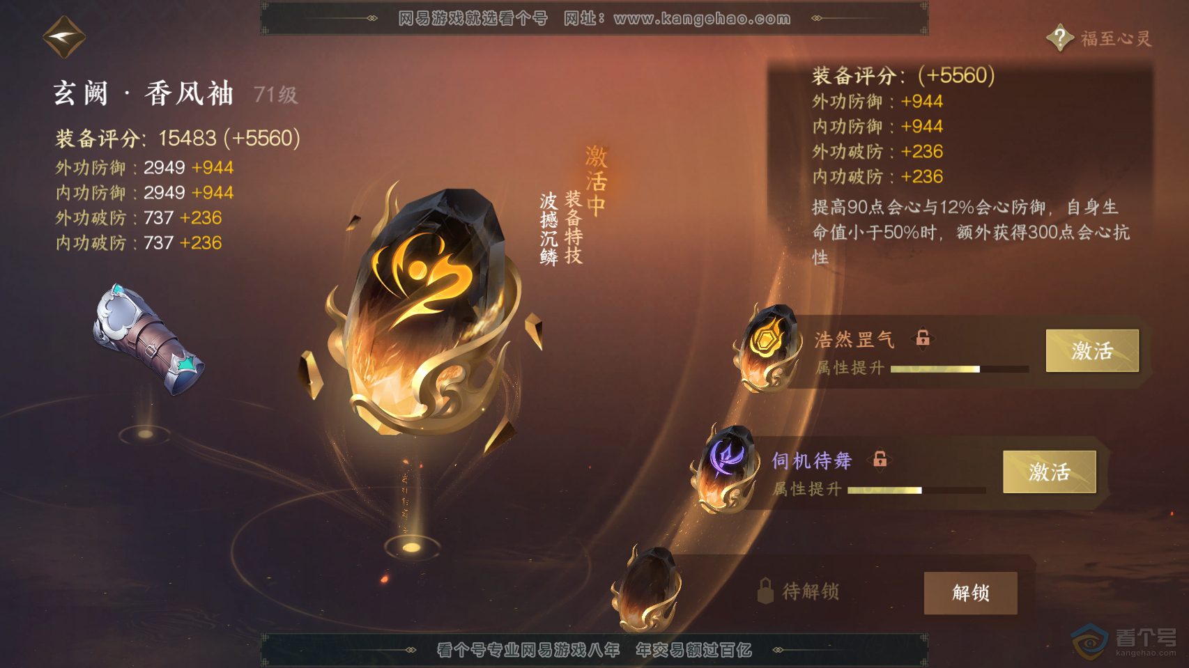 NSH222241逆水寒手游账号详情图35