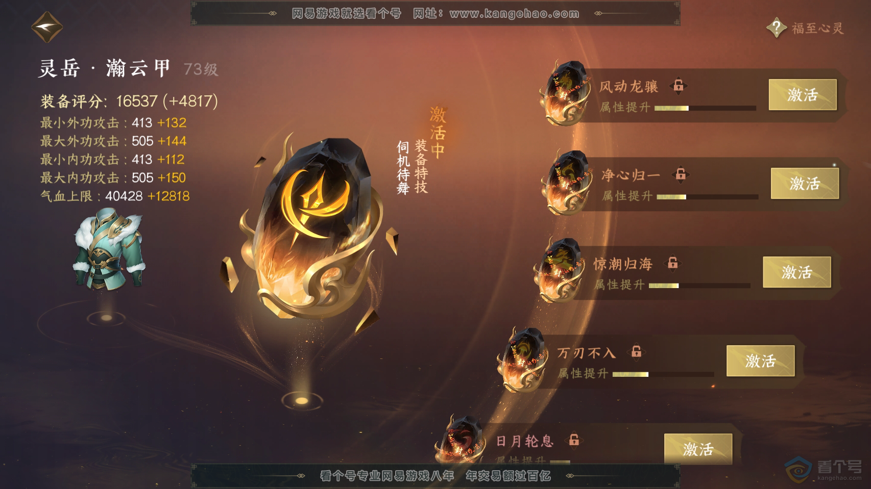 NSH222241逆水寒手游账号详情图36