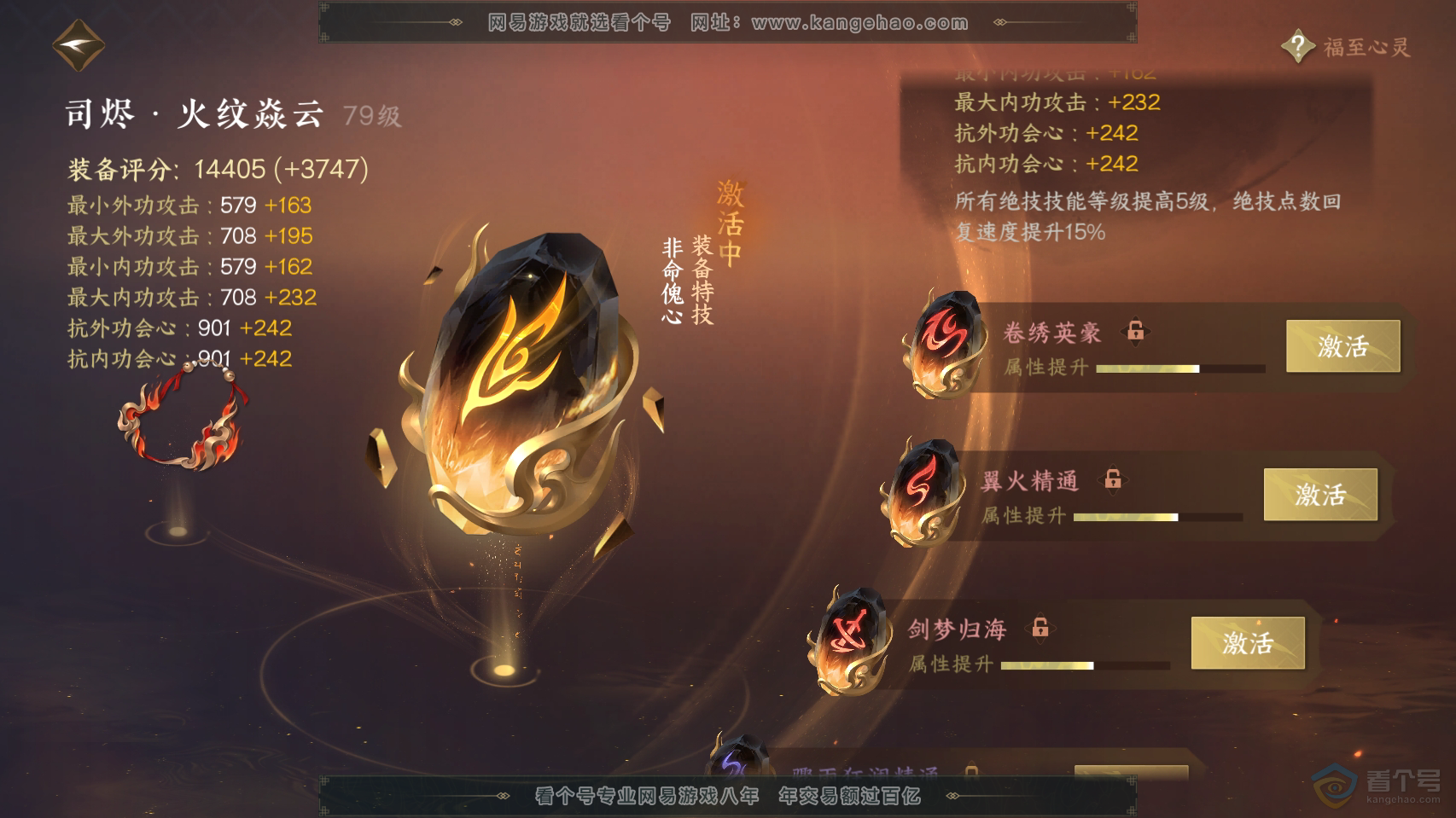 NSH222241逆水寒手游账号详情图40