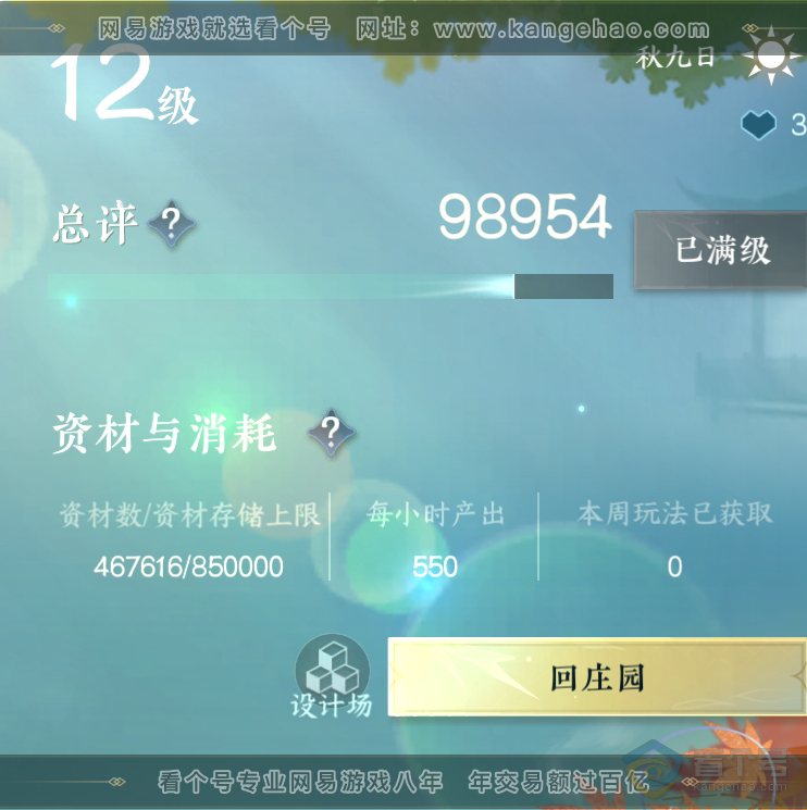 NSH222241逆水寒手游账号详情图42