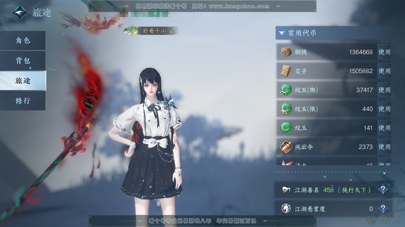 NSH222241逆水寒手游账号详情图5
