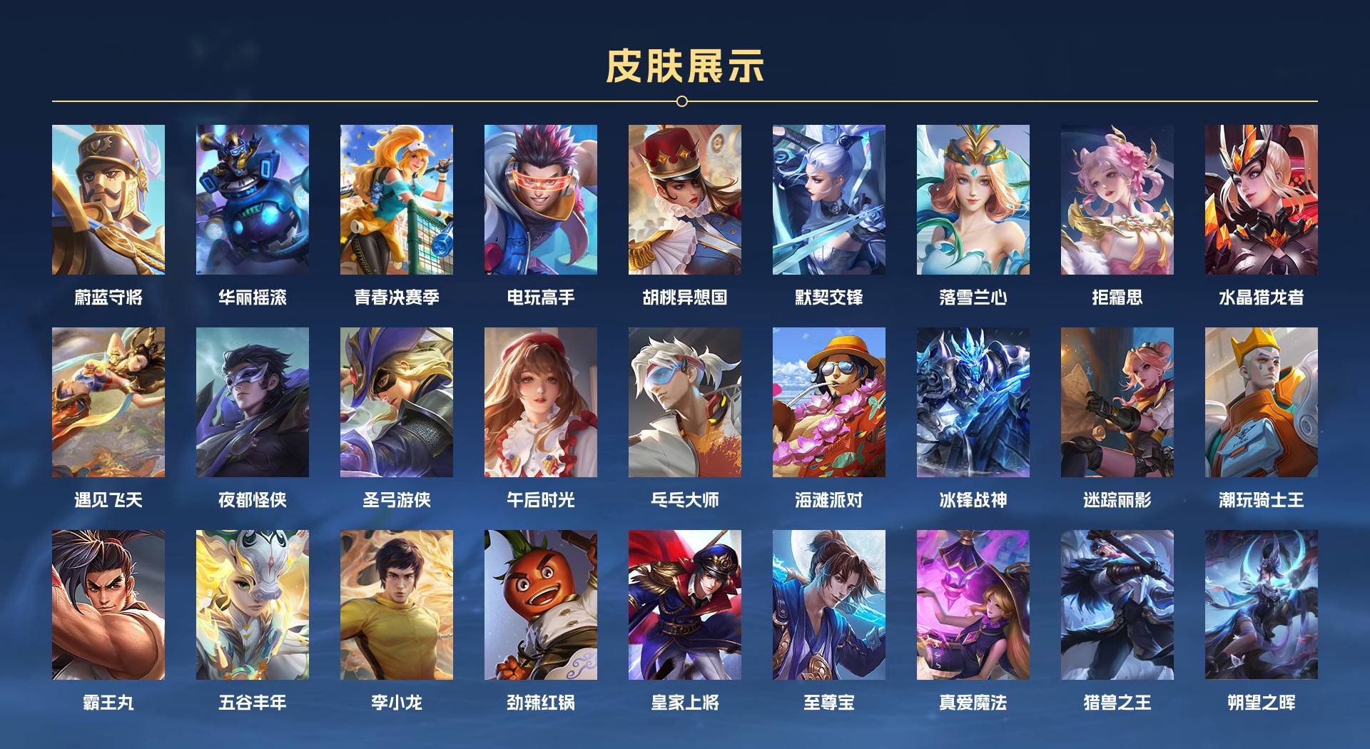 WZ2295201王者荣耀账号详情图2 WZ2295201王者荣耀账号详情图2