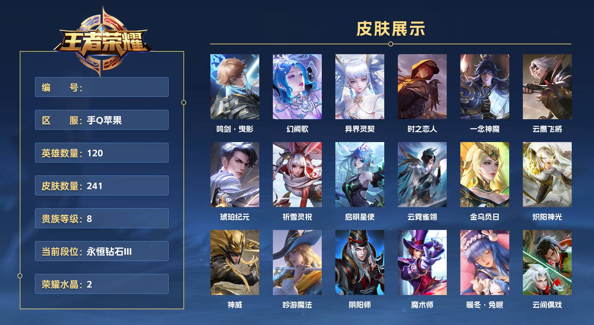 WZ2295201王者荣耀账号详情图1 WZ2295201王者荣耀账号详情图1
