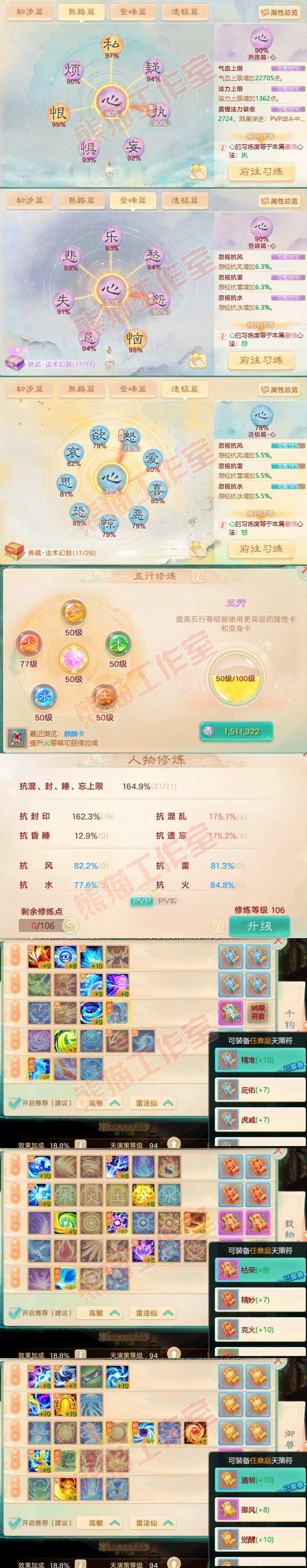 25751大话西游账号详情图3