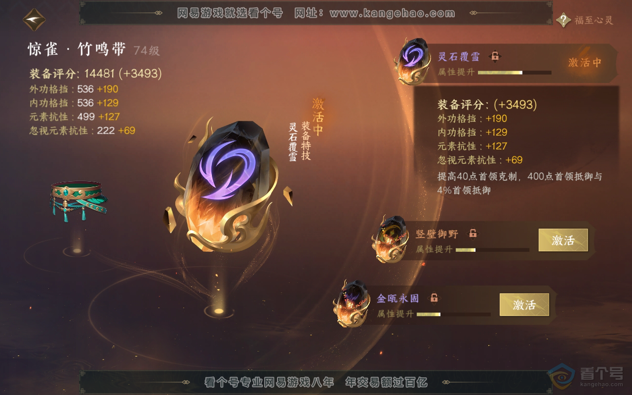 NSH222256逆水寒手游账号详情图20 NSH222256逆水寒手游账号详情图20