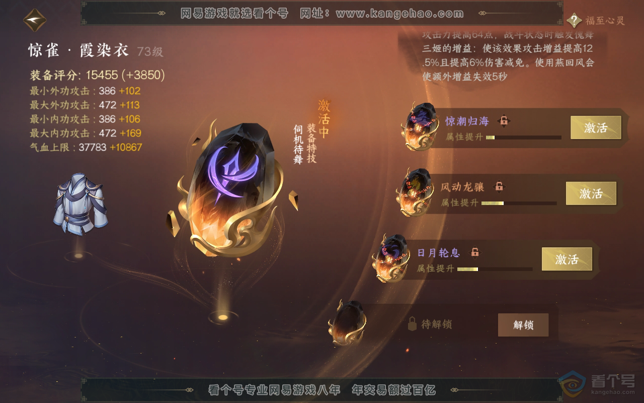 NSH222256逆水寒手游账号详情图19 NSH222256逆水寒手游账号详情图19