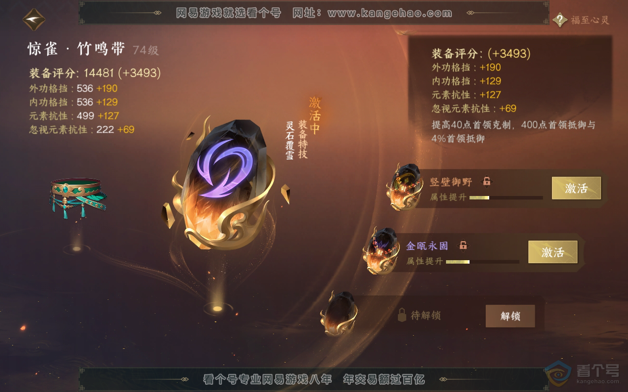 NSH222256逆水寒手游账号详情图21 NSH222256逆水寒手游账号详情图21