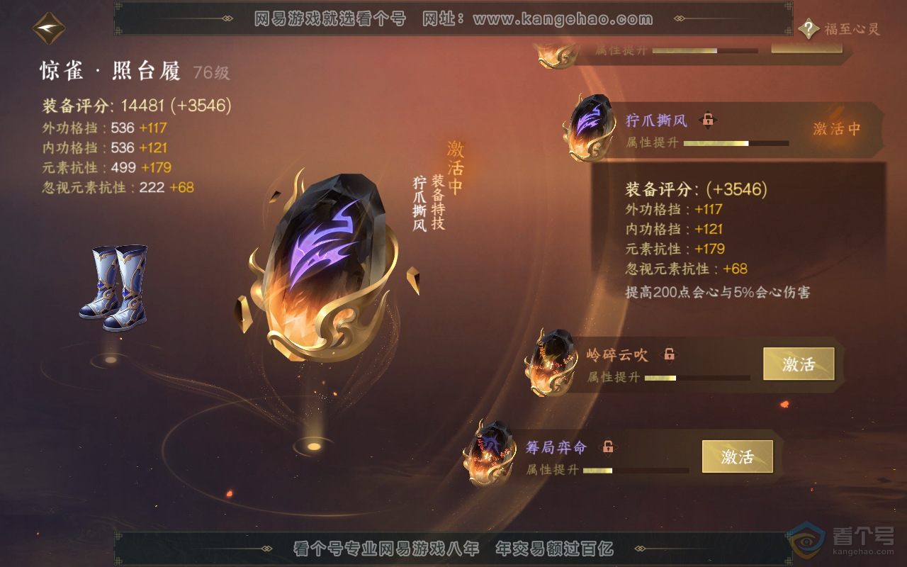NSH222256逆水寒手游账号详情图23 NSH222256逆水寒手游账号详情图23