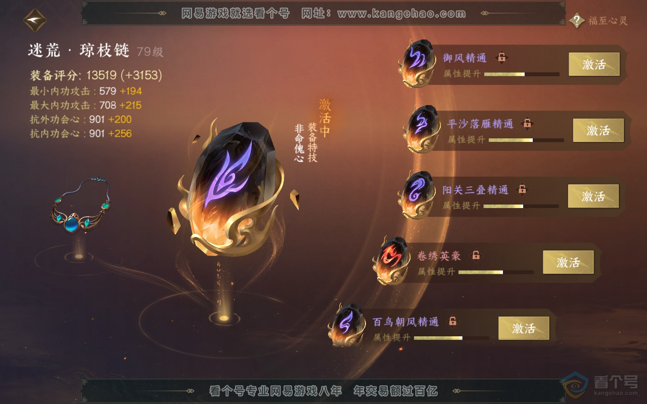 NSH222256逆水寒手游账号详情图24 NSH222256逆水寒手游账号详情图24