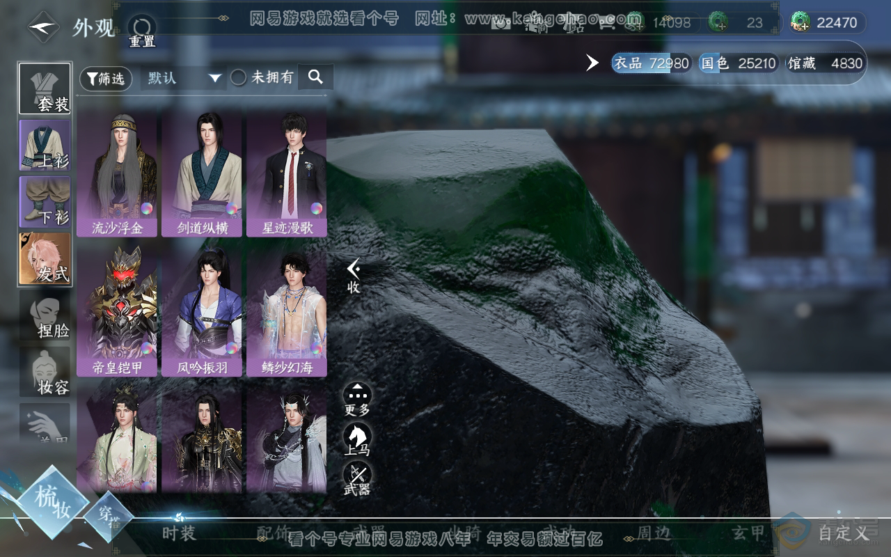 NSH222256逆水寒手游账号详情图26 NSH222256逆水寒手游账号详情图26