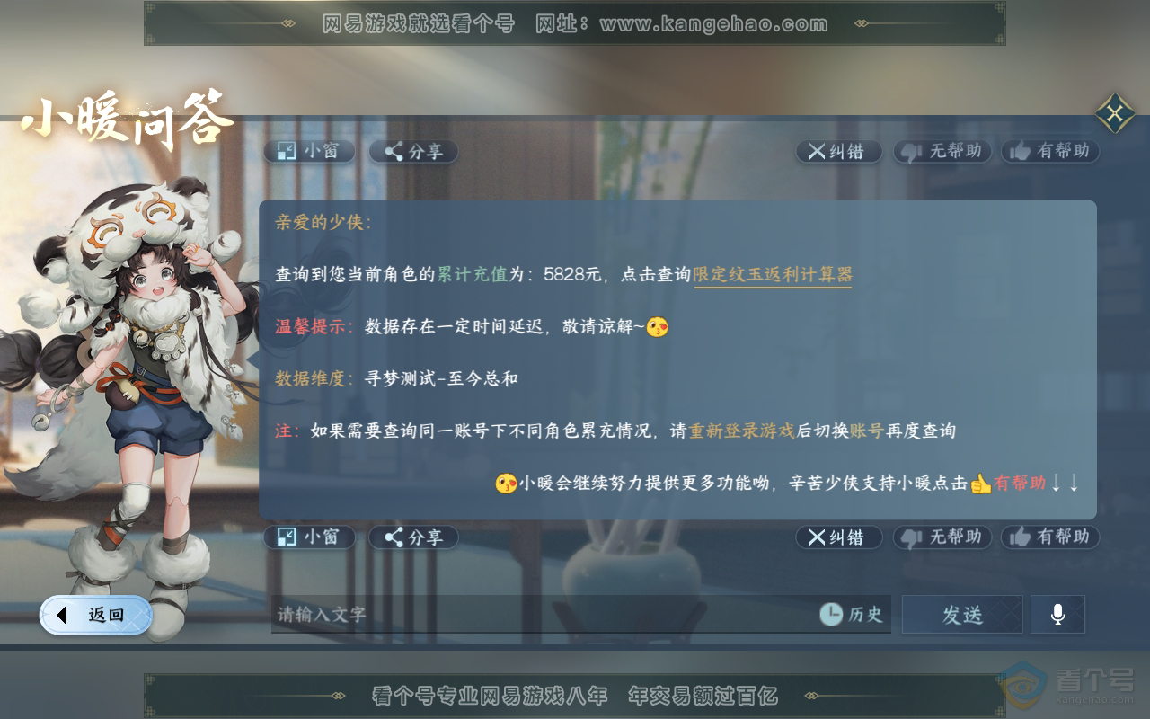 NSH222256逆水寒手游账号详情图32 NSH222256逆水寒手游账号详情图32