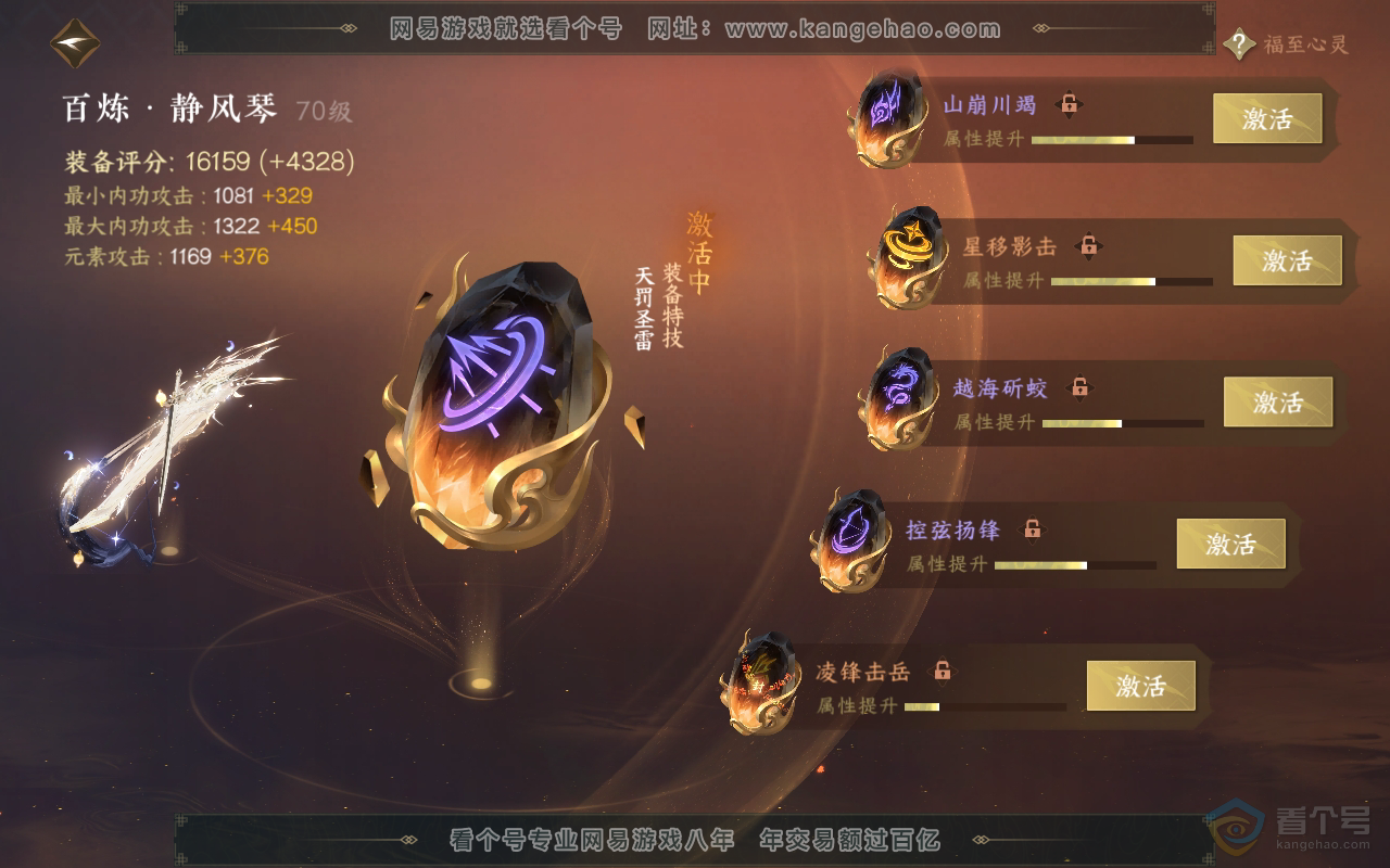 NSH222256逆水寒手游账号详情图15 NSH222256逆水寒手游账号详情图15