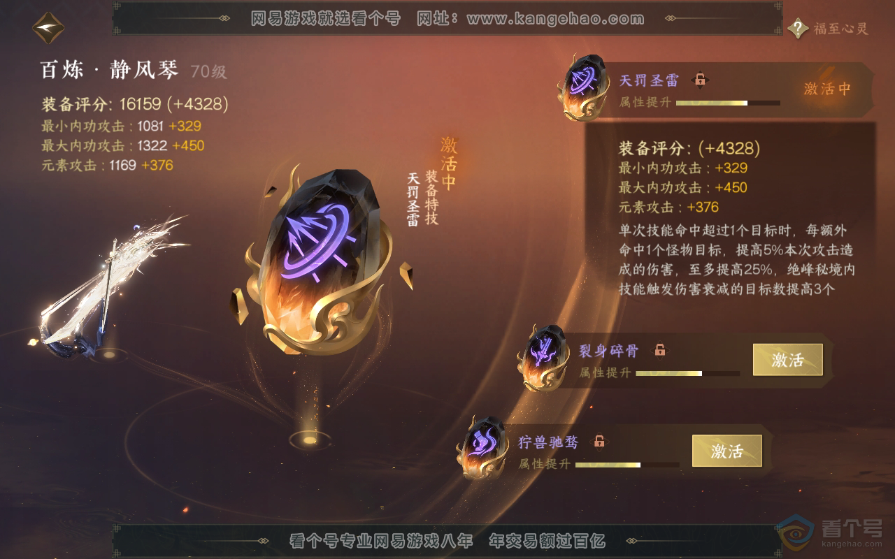NSH222256逆水寒手游账号详情图14 NSH222256逆水寒手游账号详情图14