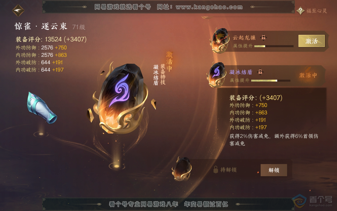 NSH222256逆水寒手游账号详情图17 NSH222256逆水寒手游账号详情图17