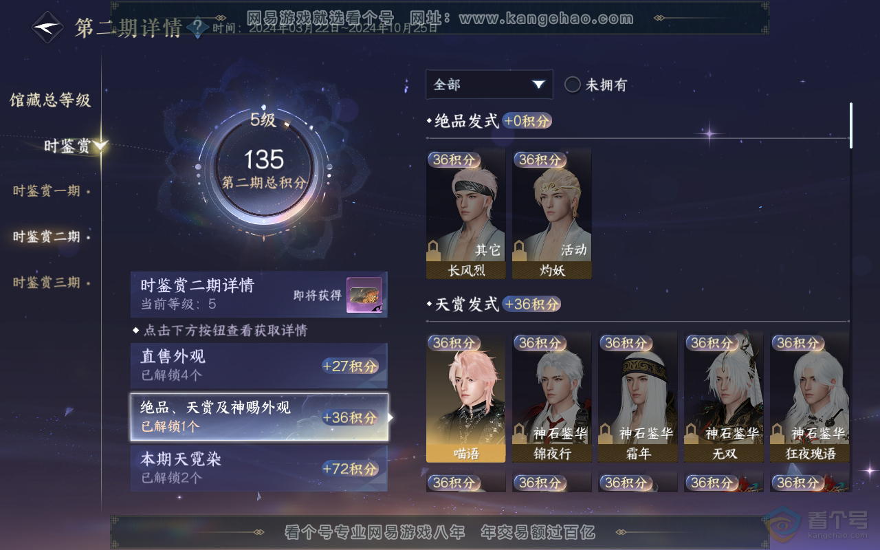 NSH222256逆水寒手游账号详情图6 NSH222256逆水寒手游账号详情图6