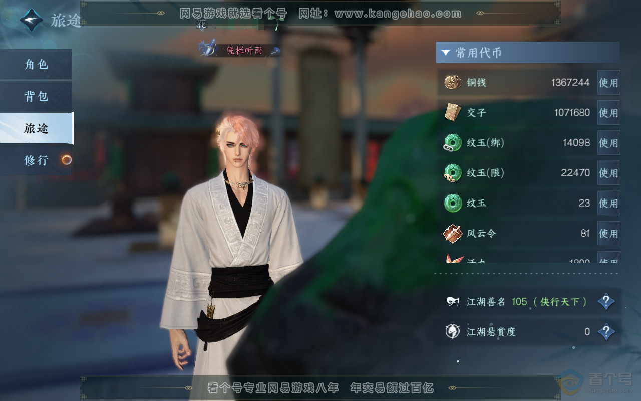 NSH222256逆水寒手游账号详情图4 NSH222256逆水寒手游账号详情图4