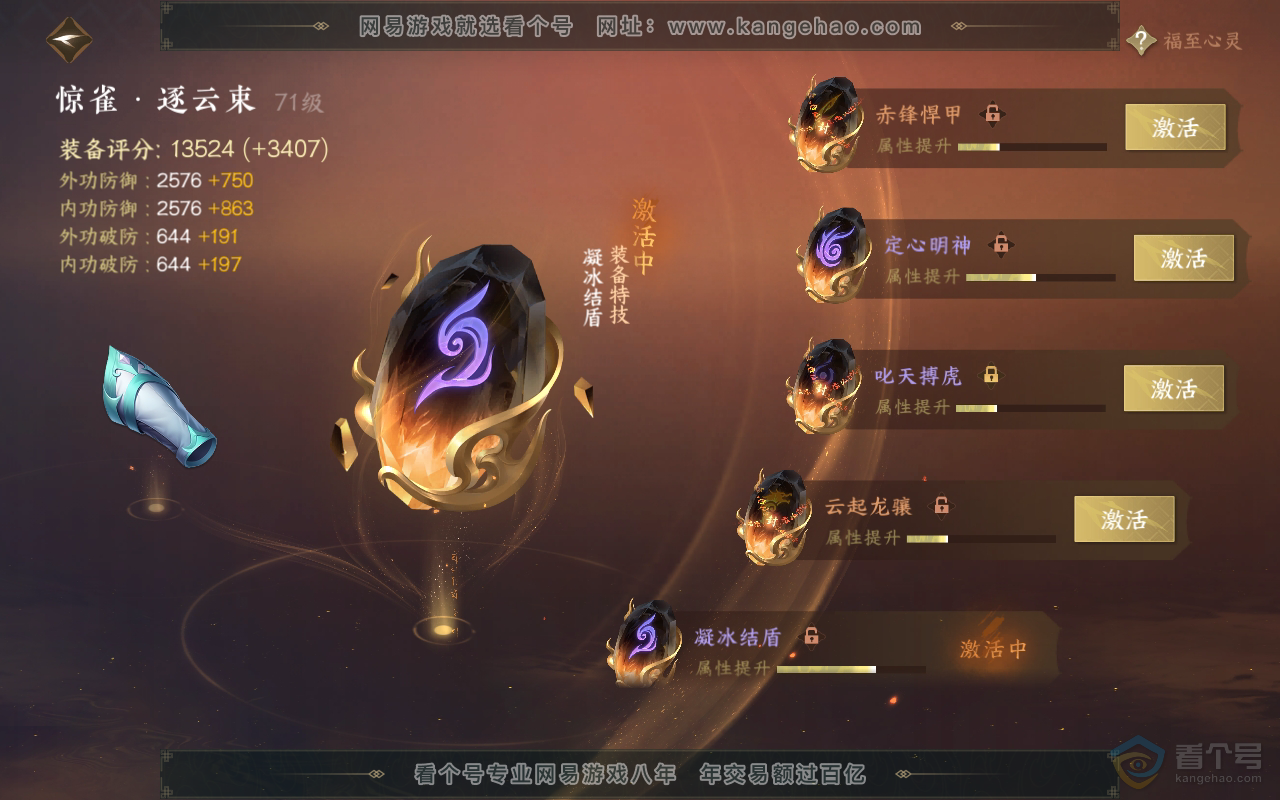 NSH222256逆水寒手游账号详情图16 NSH222256逆水寒手游账号详情图16