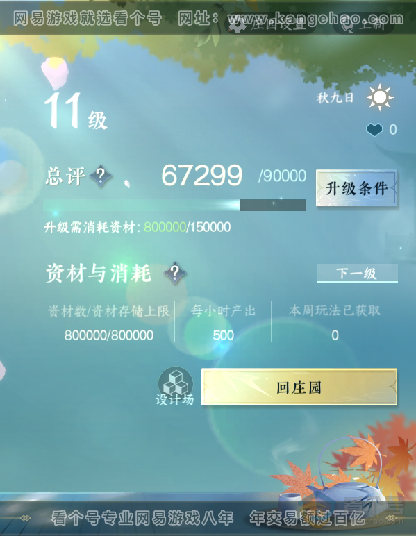 NSH222256逆水寒手游账号详情图33 NSH222256逆水寒手游账号详情图33