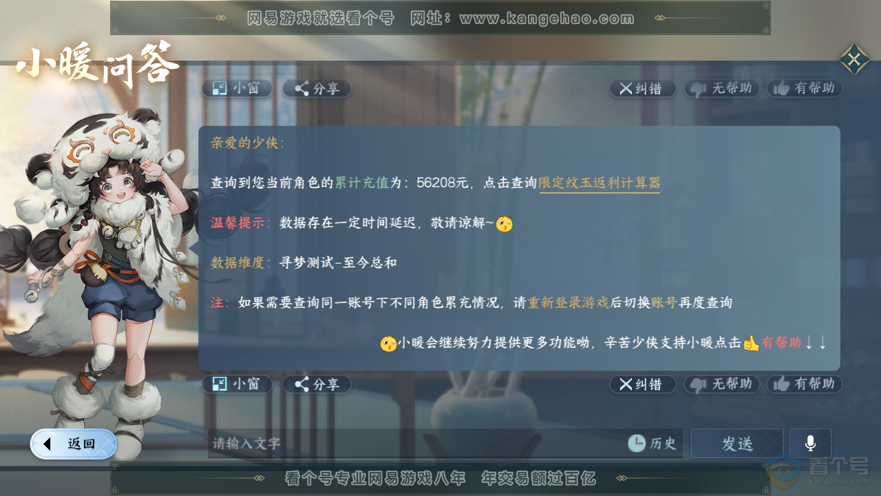 NSH222268逆水寒手游账号详情图54