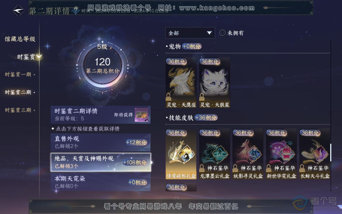 NSH222269逆水寒手游账号详情图10 NSH222269逆水寒手游账号详情图10