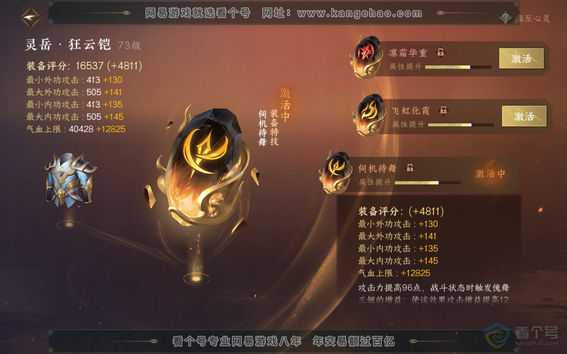 NSH222269逆水寒手游账号详情图32 NSH222269逆水寒手游账号详情图32