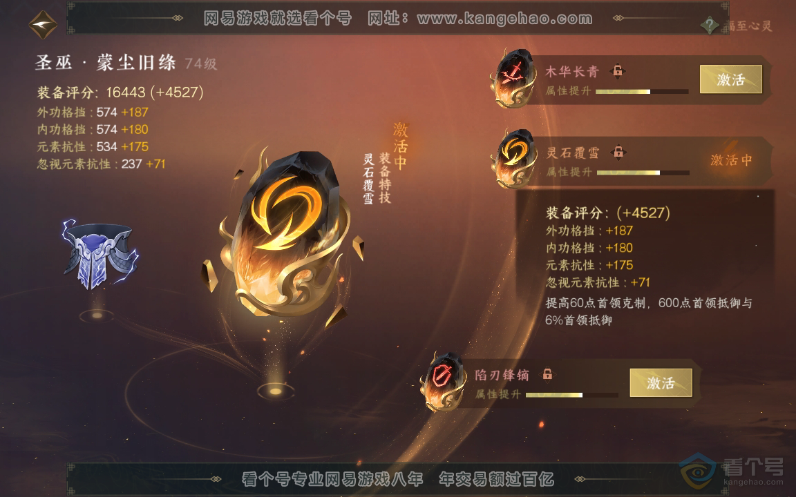 NSH222269逆水寒手游账号详情图33 NSH222269逆水寒手游账号详情图33