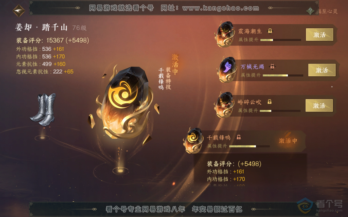NSH222269逆水寒手游账号详情图34 NSH222269逆水寒手游账号详情图34
