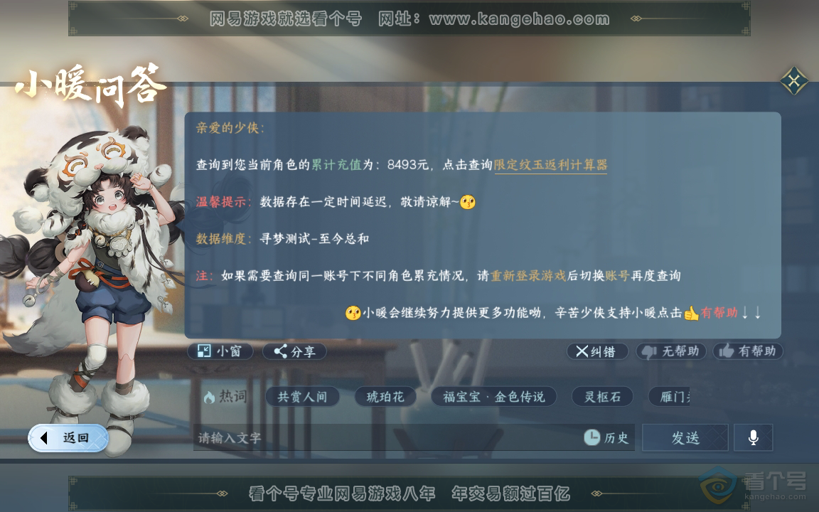NSH222269逆水寒手游账号详情图41 NSH222269逆水寒手游账号详情图41