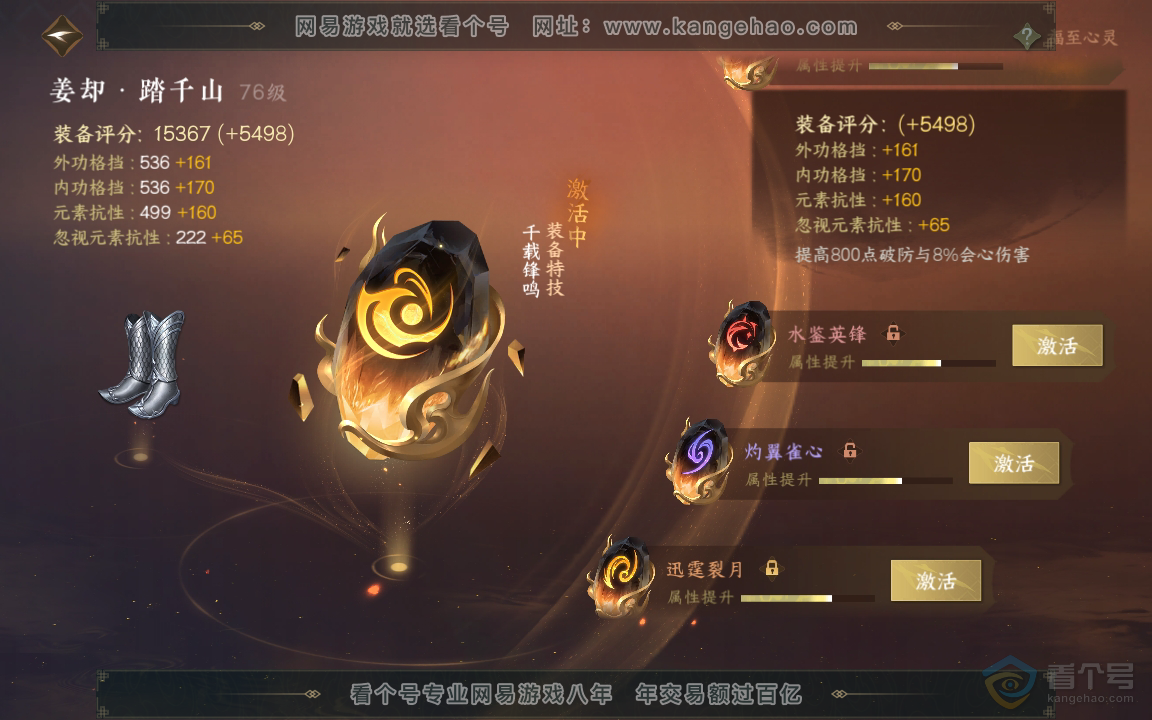 NSH222269逆水寒手游账号详情图35 NSH222269逆水寒手游账号详情图35