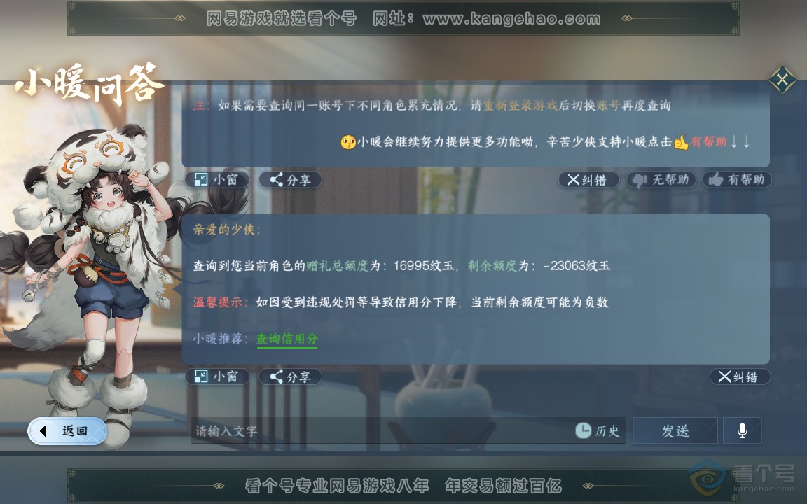 NSH222269逆水寒手游账号详情图42 NSH222269逆水寒手游账号详情图42