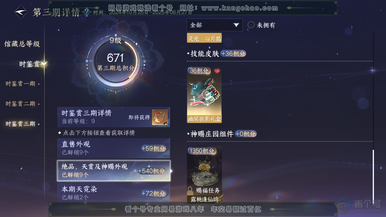 NSH222270逆水寒手游账号详情图25