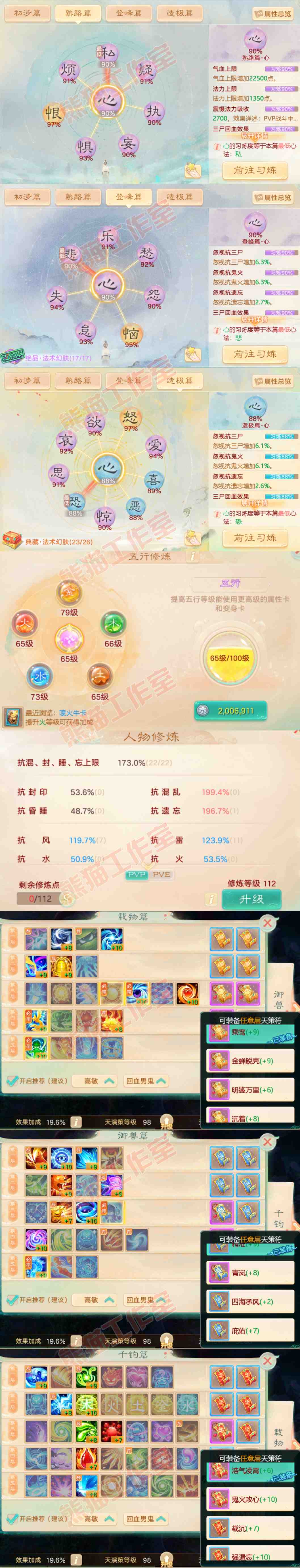 25754大话西游账号详情图3