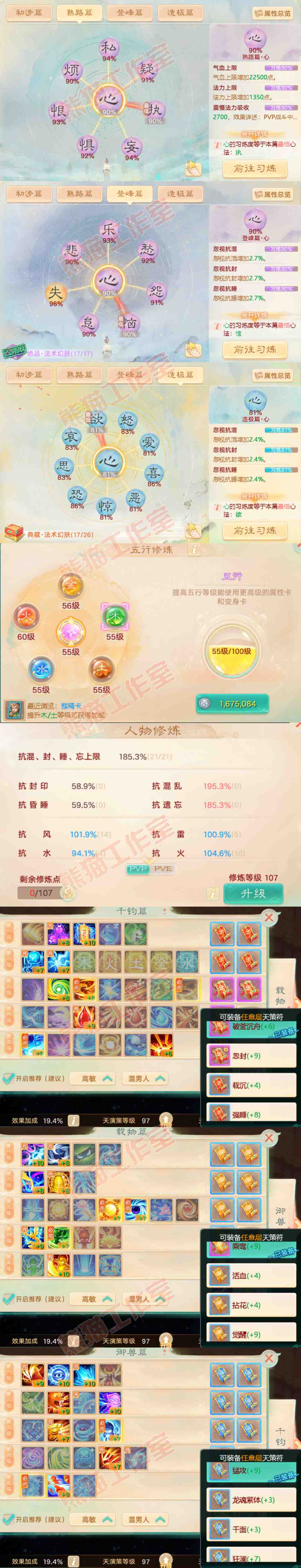 75956大话西游账号详情图3