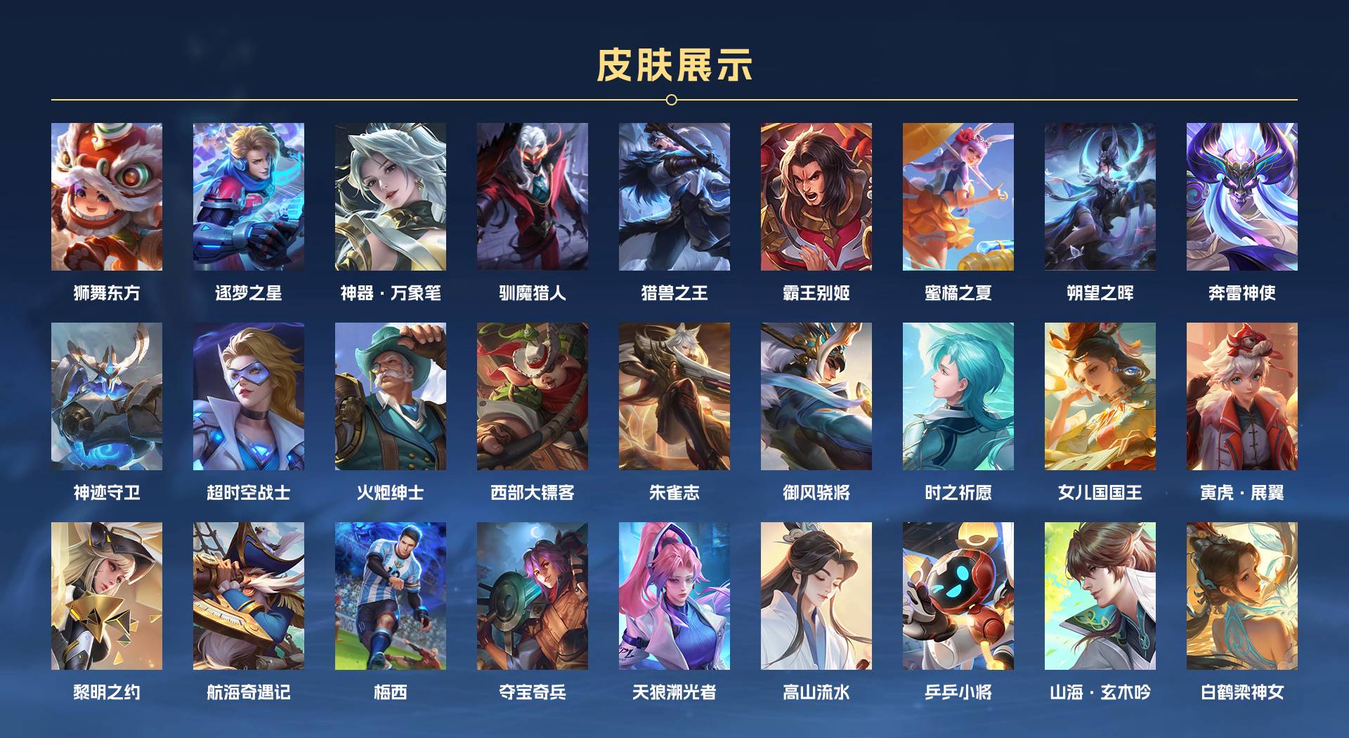 WZ2295449王者荣耀账号详情图8 WZ2295449王者荣耀账号详情图8