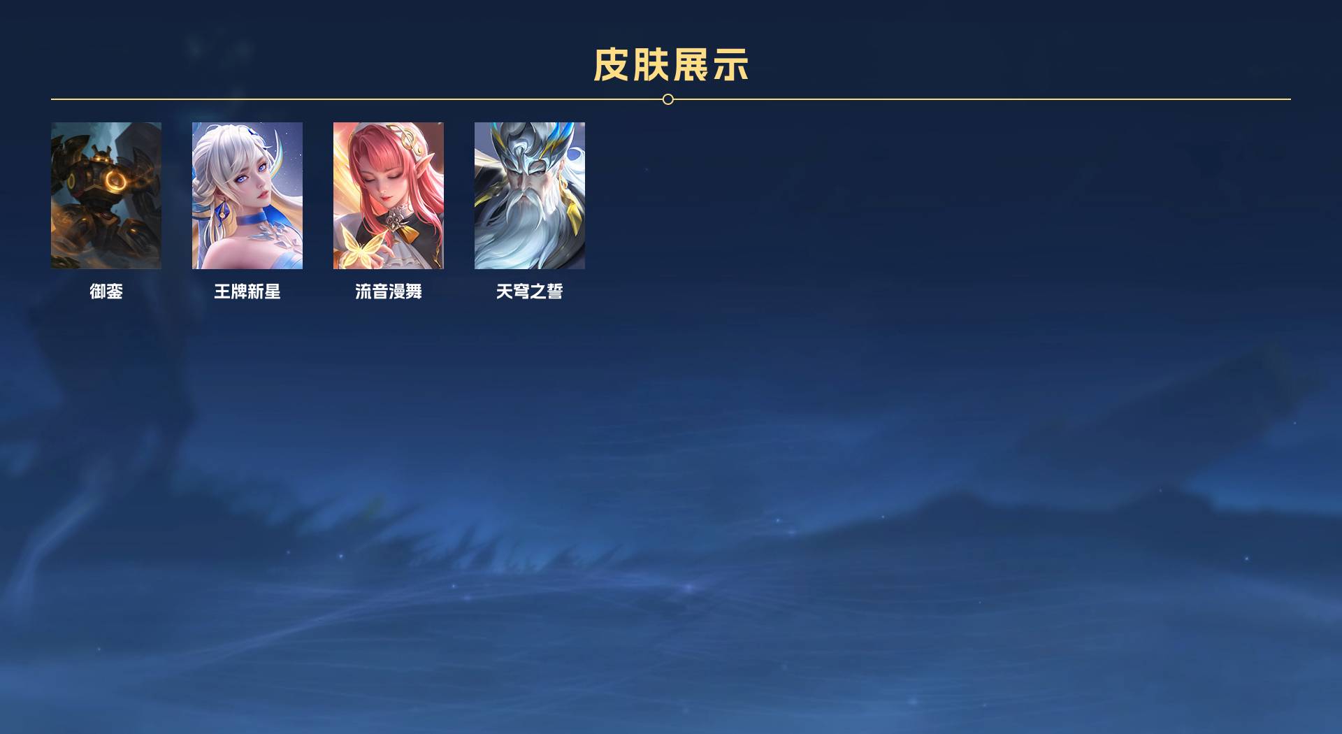 WZ2295449王者荣耀账号详情图18 WZ2295449王者荣耀账号详情图18