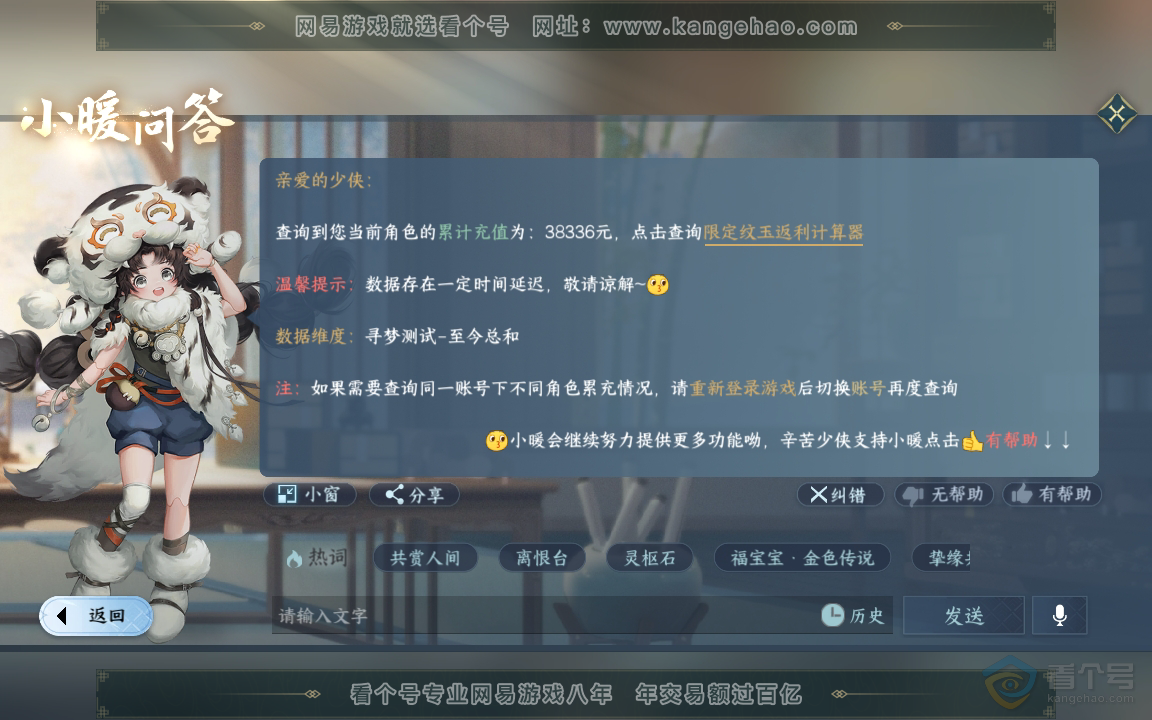 NSH222280逆水寒手游账号详情图37