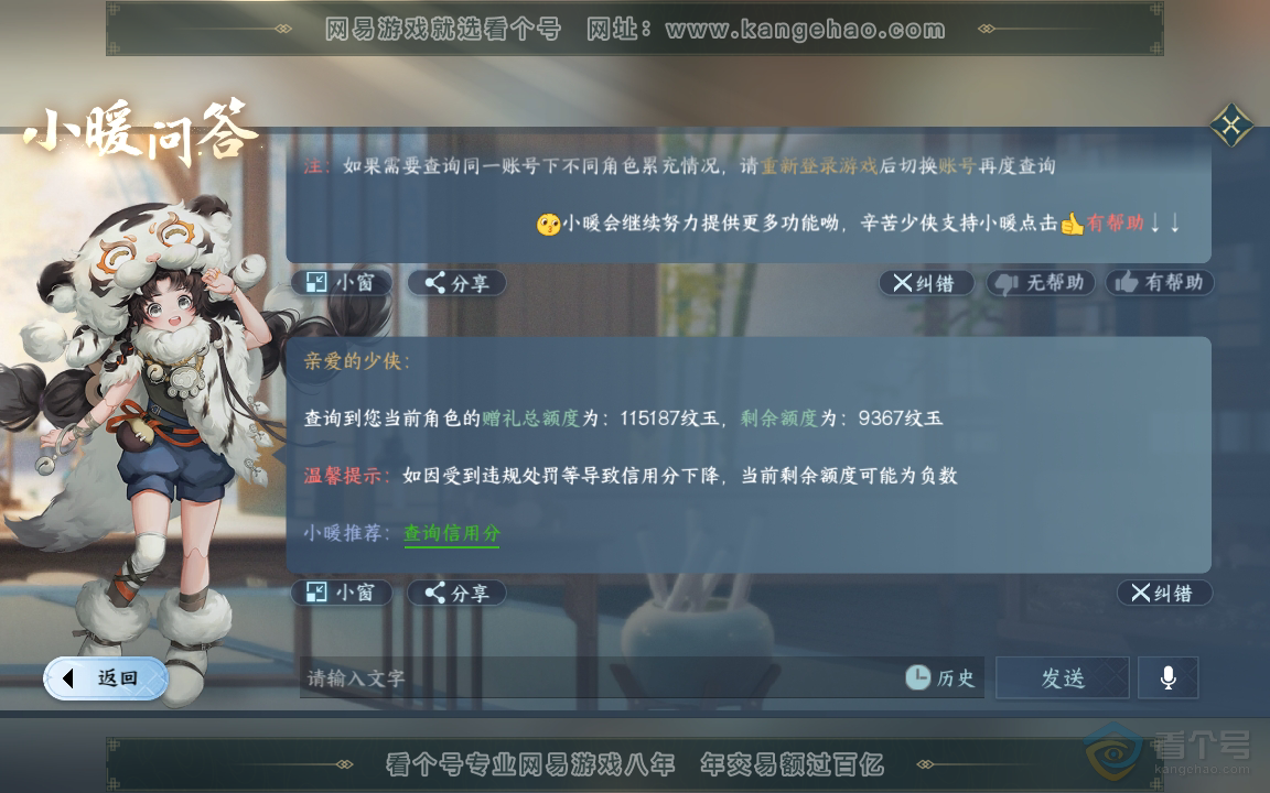 NSH222280逆水寒手游账号详情图38