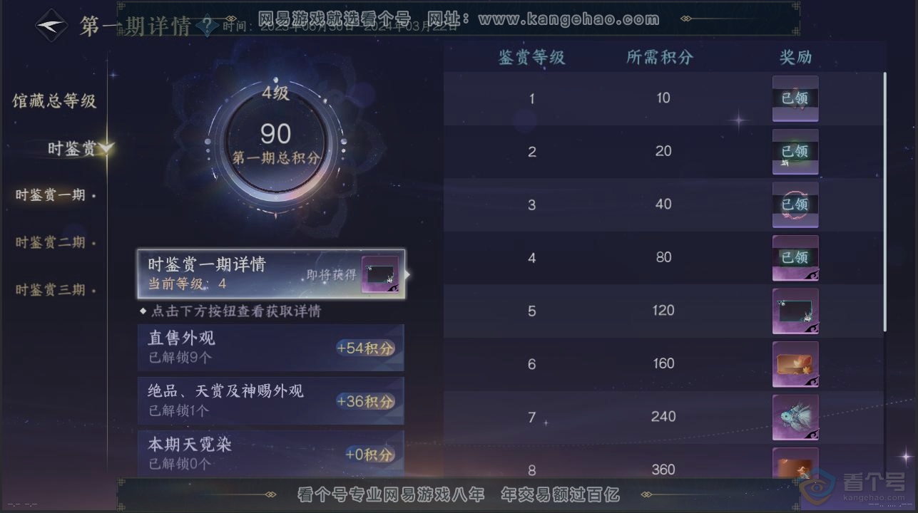 NSH222285逆水寒手游账号详情图20