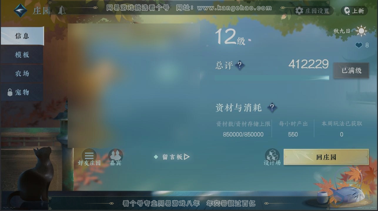 NSH222285逆水寒手游账号详情图29