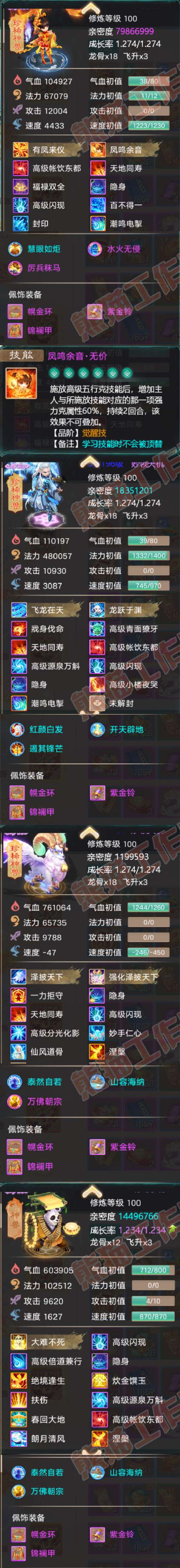 82881大话西游账号详情图5