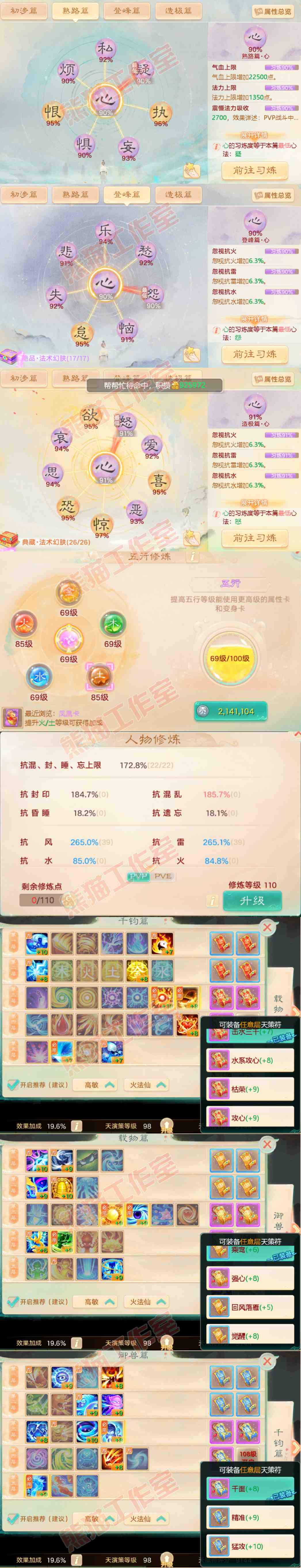 82881大话西游账号详情图3