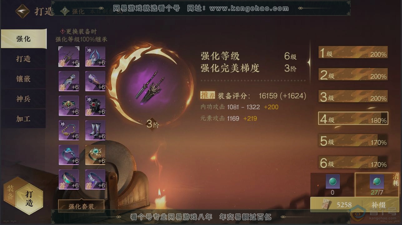 NSH222287逆水寒手游账号详情图4 NSH222287逆水寒手游账号详情图4