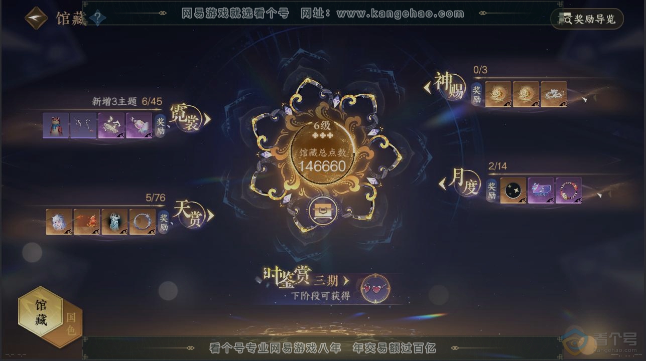 NSH222287逆水寒手游账号详情图7 NSH222287逆水寒手游账号详情图7